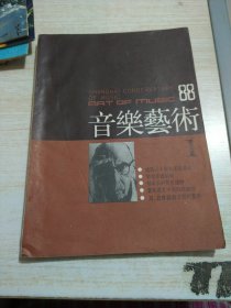 音乐艺术 1988 1