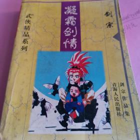 凝霜剑情
