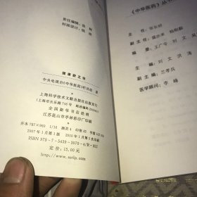 中华医药丛书（全11册合售）：国医会诊，健康新主张，健康处方，药膳宝典，健康备忘录，祛病有术，常备国药，养生经方，健康收藏，大医精诚，保健有方