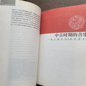 一本书读懂中国音乐史
