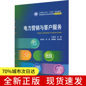 电力营销与客户服务