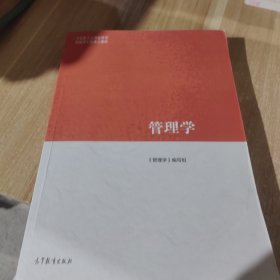 管理学