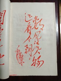《毛主席万岁》手刻蜡纸油印本