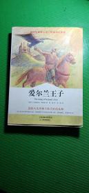 爱尔兰王子