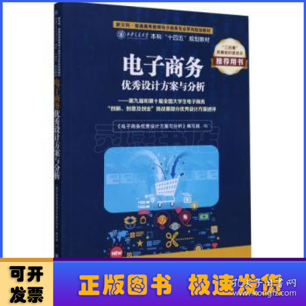 电子商务优秀设计方案与分析