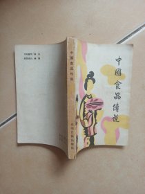 中国食品传说.........c13
