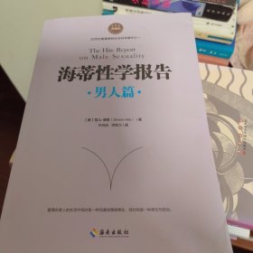 海蒂性学报告（男人篇）