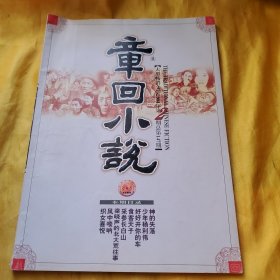 章回小说2004年2期