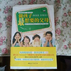 做孩子最想要的父母