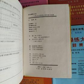 股市操练大全（第1-5册）加习题集