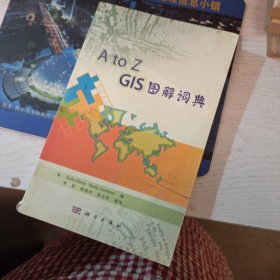 A to Z GIS图解词典。