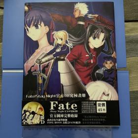 Fate/Stay Night官方09‘究极画册