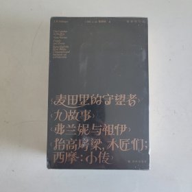 【平装】塞林格作品集（四册套装）