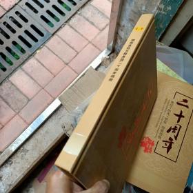 湖南税志第一卷(1949--1994)+ 第二卷国税篇(1994--2004) + 湖南省地方税务局二十周年画册 3本合售