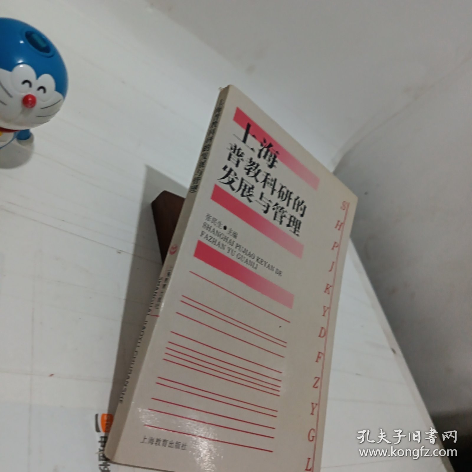 点击查看原图 上海普教科研的发展与管理 作者: 张民生 出版社: 上海教育出版社