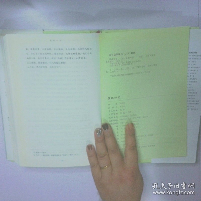 儒林外史精装典藏版 二手书实拍图