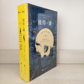 彼得潘 套装全两册 英汉对照