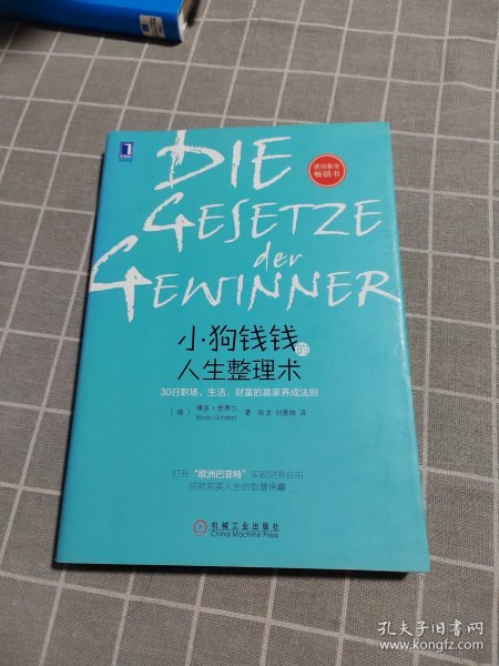 小狗钱钱的人生整理术：30日职场、生活、财富的赢家养成法则