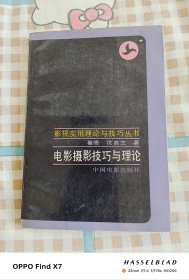 电影摄影技巧与理论