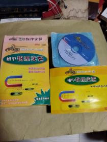 洪恩教育 初中物理实验 出奇制胜实验大本营5光盘+练习册