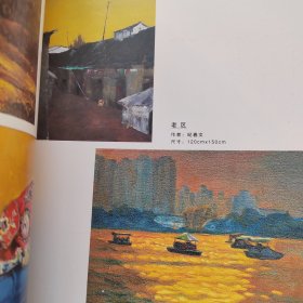 《油华名家入选作品集》