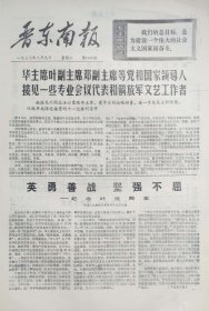 晋东南报 1977年8月9日