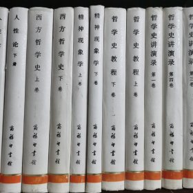 精神现象学（上下两卷全）