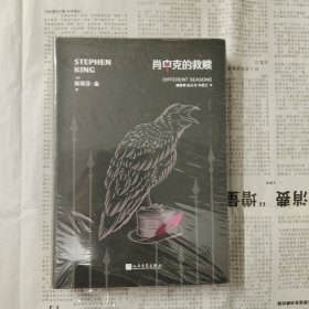 肖申克的救赎 限量刷边版