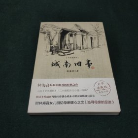 城南旧事