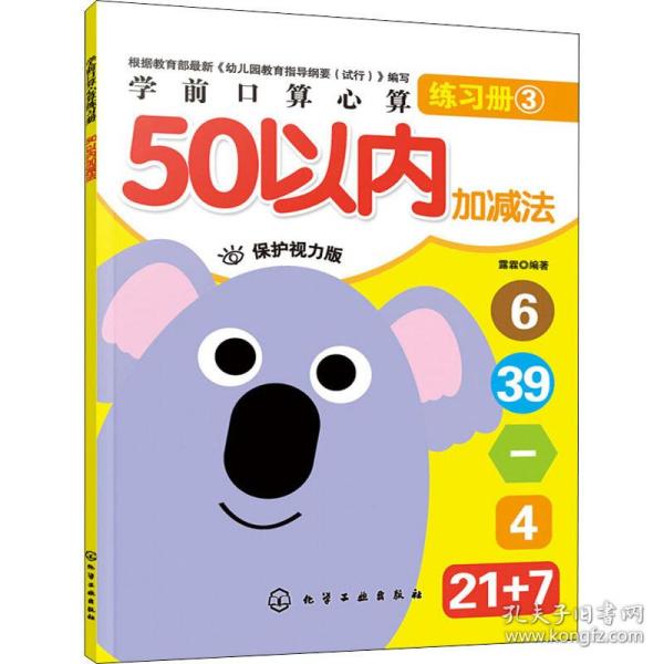 学前口算心算练习册.50以内加减法