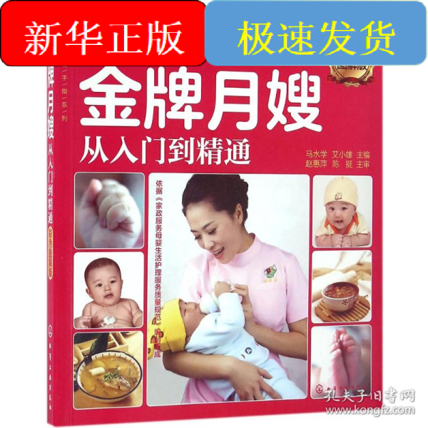 就业金手指系列--金牌月嫂从入门到精通