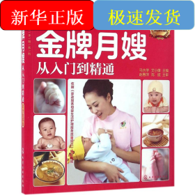 就业金手指系列--金牌月嫂从入门到精通