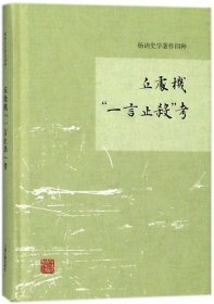 丘处机“一言止杀”考