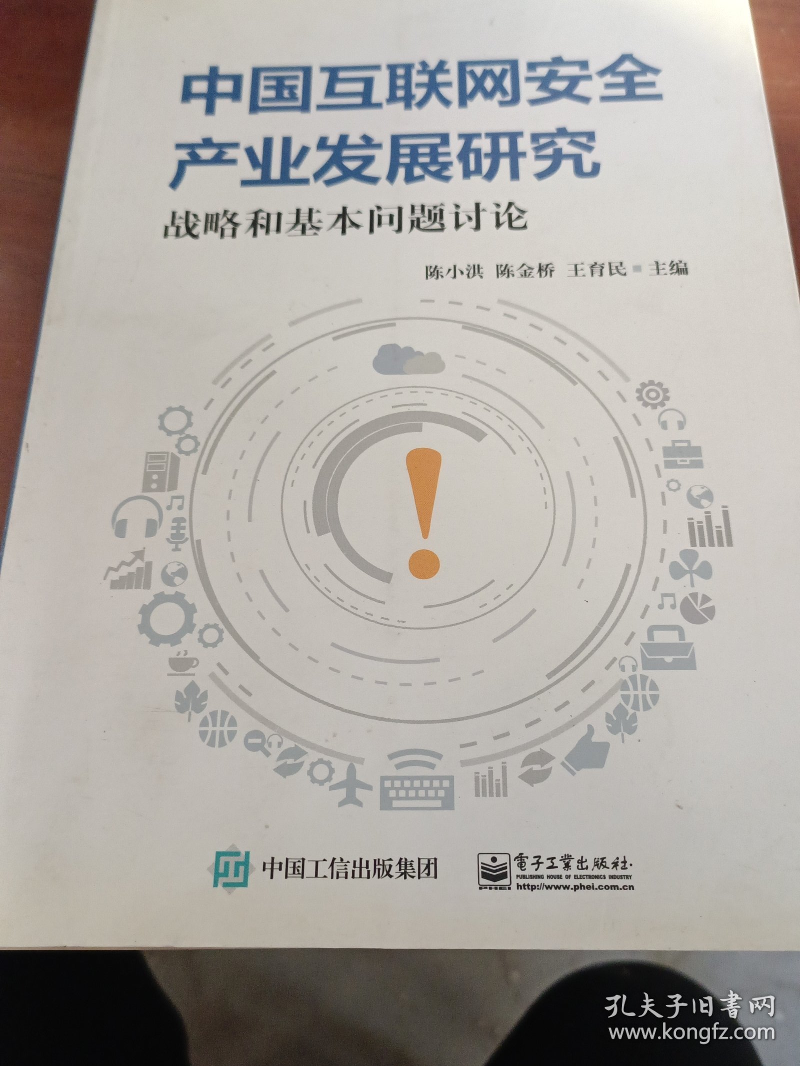 中国互联网安全产业发展研究