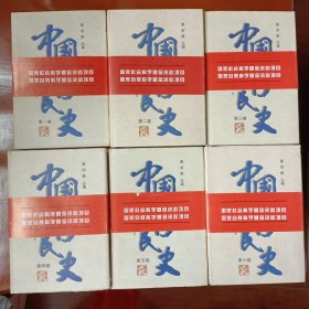 中国移民史 (全六卷)（精）