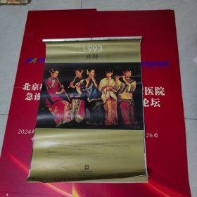 挂历--1993年 12张全《音诗》陈逸飞油画 实物拍摄 最后1张有点破损 请看图