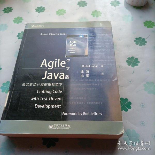 Agile Java 中文版：测试驱动开发的编程技术