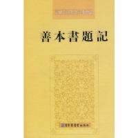 善本书题记：民国期刊资料分类汇编