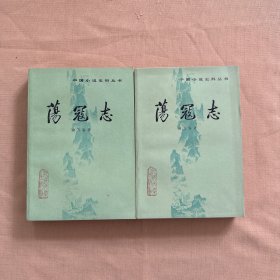 荡寇志（上下册）