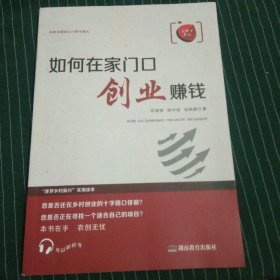 如何在家门口创业赚钱