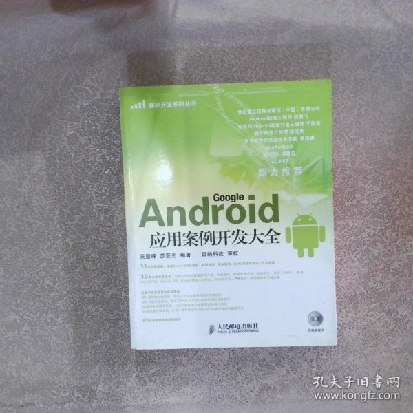 Android应用案例开发大全