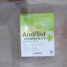 Android应用案例开发大全