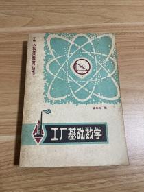 工厂基础数学