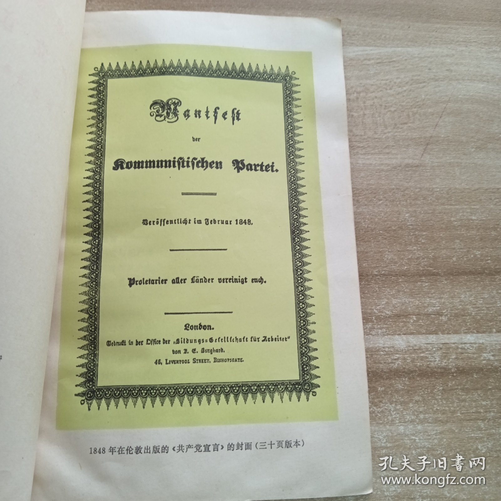 马克思恩格斯共产党宣言1978年一版一印