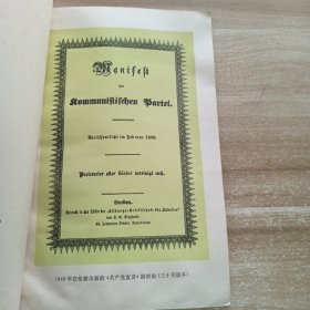马克思恩格斯共产党宣言1978年一版一印