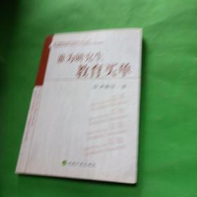 誰為研究生教育買單