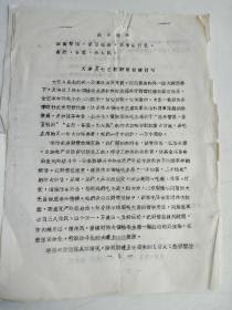 70年代天津五七艺术学校野营拉练计划带图