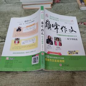 2017年楚才作文竞赛指定参考用书特等奖精选