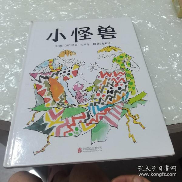 小怪兽