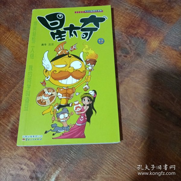 星太奇12 校园Q版爆笑漫画